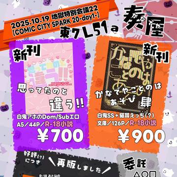 10/19 地獄特別会議22 おしながき
