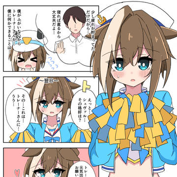 元気出してほしいシュヴァルちゃん