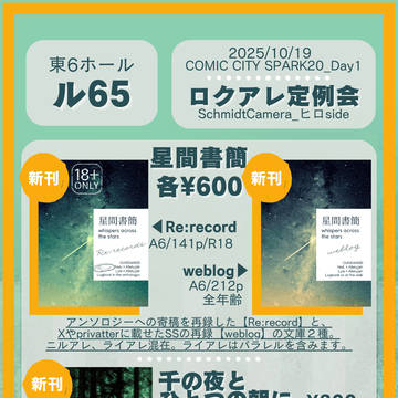 COMIC CITY SPARK20 DAY1 おしながき
