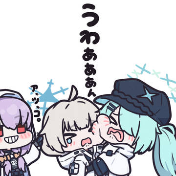 うわぁん仲間