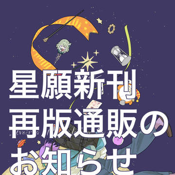 再版通販のお知らせ