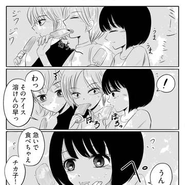 アイス(思春期…？)