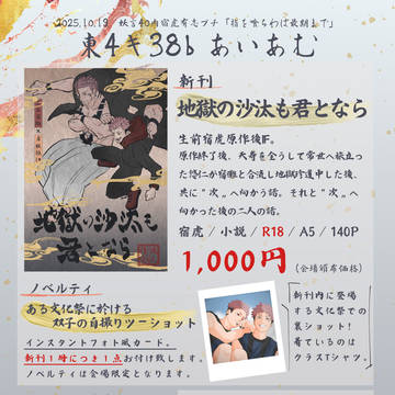 【10/19 宿虎有志プチオンリー】お品書き