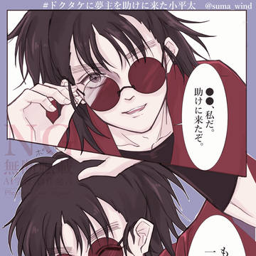 ドクタケに潜入