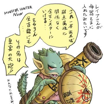 レイアさん、宴夏の大砲を手に入れる