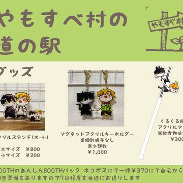 よあつげ事後通販のお知らせ