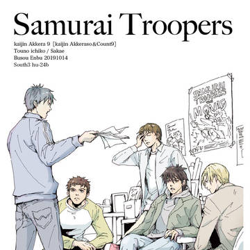 2019年武装演舞のチラシ