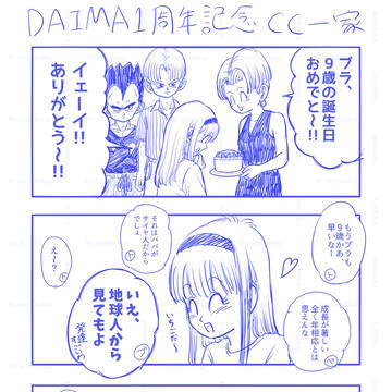 【CC一家】DAIMA1周年記念4コマ