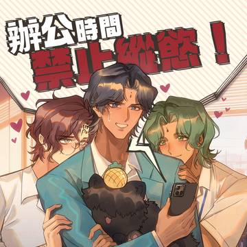 【图all/杭州CP32pre/新刊试阅】办公时间禁止纵欲