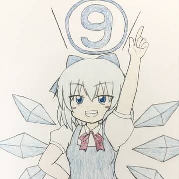 ＼⑨／