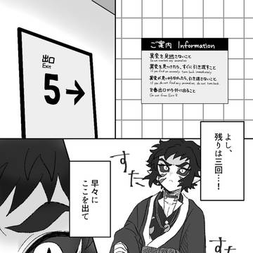 8番出口と黒獪