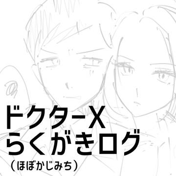 ドクエクlog