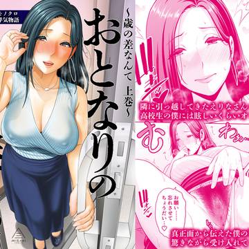 おとなりの人妻(35)