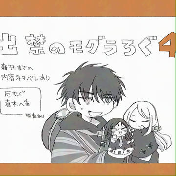 出もぐろぐ4