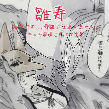 雛寿詰め