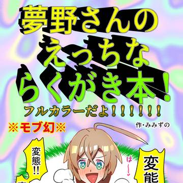 【WEB再録】モブ幻本【R-18】
