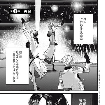 【1話試し読み】『僕は何度でも君に恋をする』