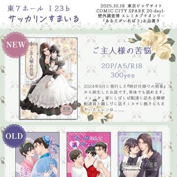 10/19 SPARK 壁博 エレミカプチオンリー お品書き