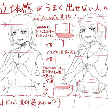 立体感がうまく出せない人へ