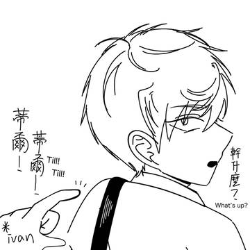 我喜歡老梗