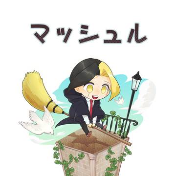 マッシュ健全まとめ