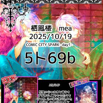 【10/19 東5ト69b】 怪★会議4　お品書き