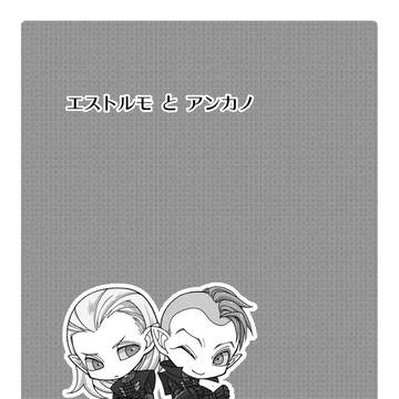 【再録】7th track 7th エストルモとアンカノ