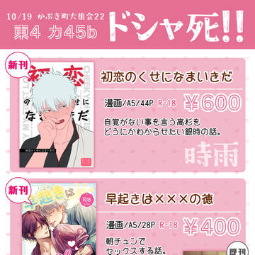 【10/19 CCS20】お品書き