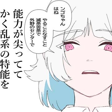 ンゴちゃんはね
