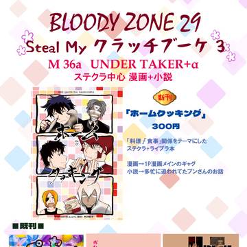 10/19【SPARK 20】ステクラプチお品書き&サンプル