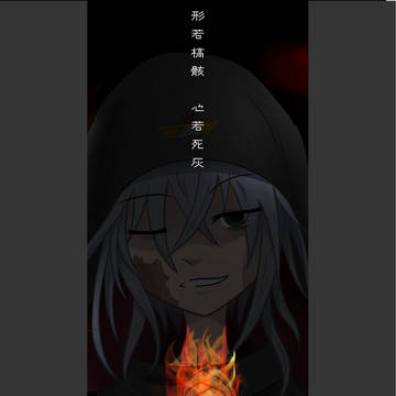 【灰域】　ひとつ、ふたつ　【小説誘導】