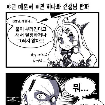 야근 때문에 미친 히나와 선생님 만화