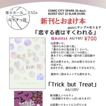 【スパーク10/19】ルナチッ区【お品書き】＊流三