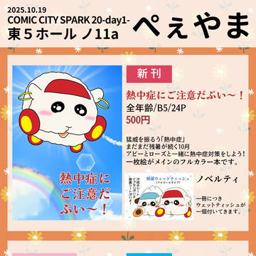 10/19 CC SPARK 20 day1　お品書き＋サンプル