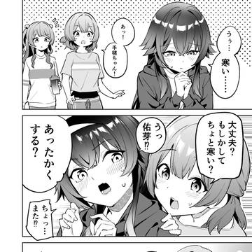 抵抗できない月村手毬さん