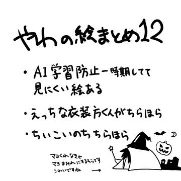 やわの絵まとめ12