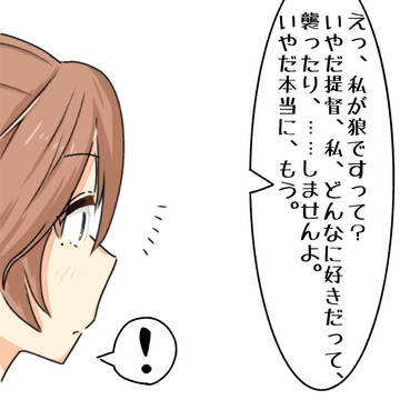 ただならぬ雰囲気を感じ取る秋雲先生