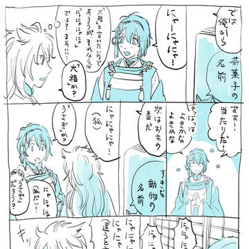 にゃーにゃーげえむが流行っている本丸