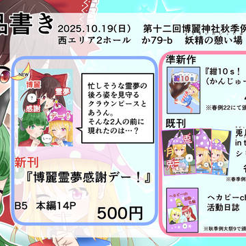 第12回博麗神社秋季例大祭お品書き
