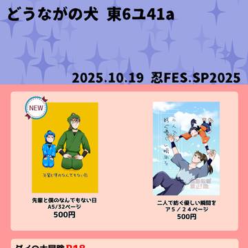 10/29忍FESお品書き