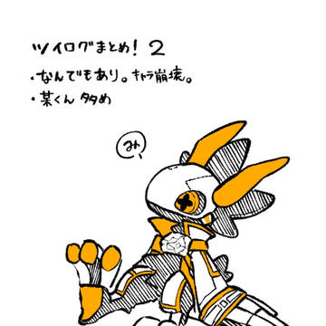 まとめですよ2
