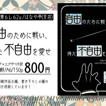 【10/19ﾏｳﾞｺﾈ】シャリエグ新刊お品書き【通販開始】