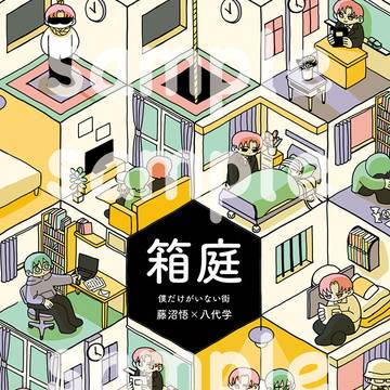 【10/19 ComicCitySpark20】新刊サンプル
