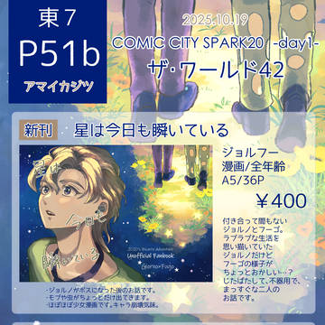10月19日 ザ・ワールド42 お品書き&新刊サンプル