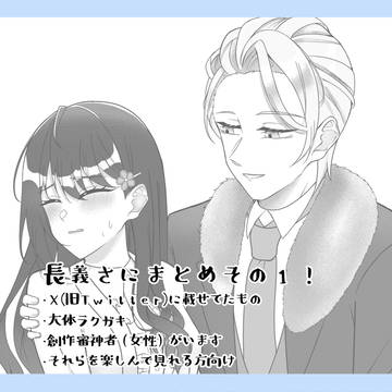 長義さにのまとめその１