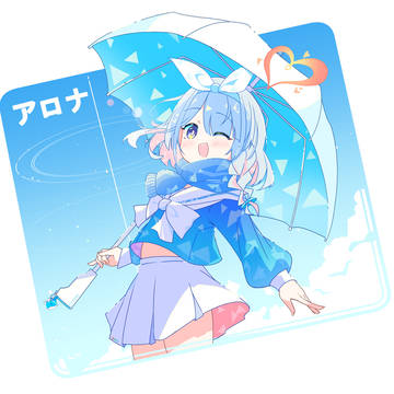 アロナ