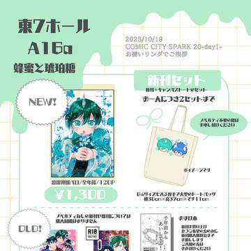 【10/19 スパーク お揃いリングでご挨拶 お品書き】