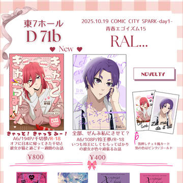 10/19 青春エゴイズム15 お品書き