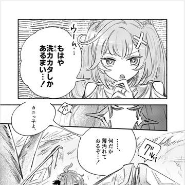 カカタを洗う漫画