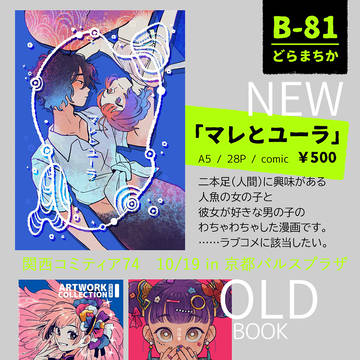 【 B-81 】 関西コミティア74おしながき